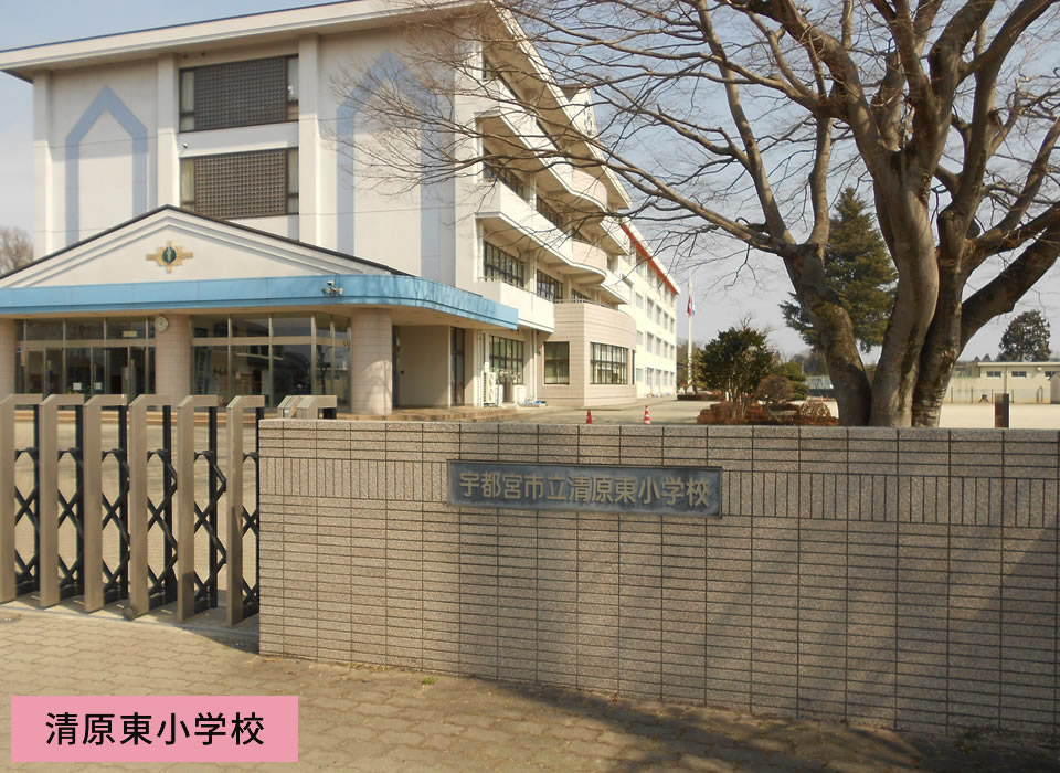 清原東小学校