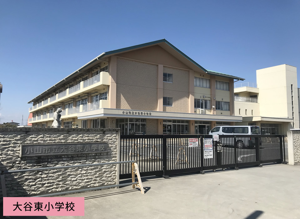 大谷東小学校