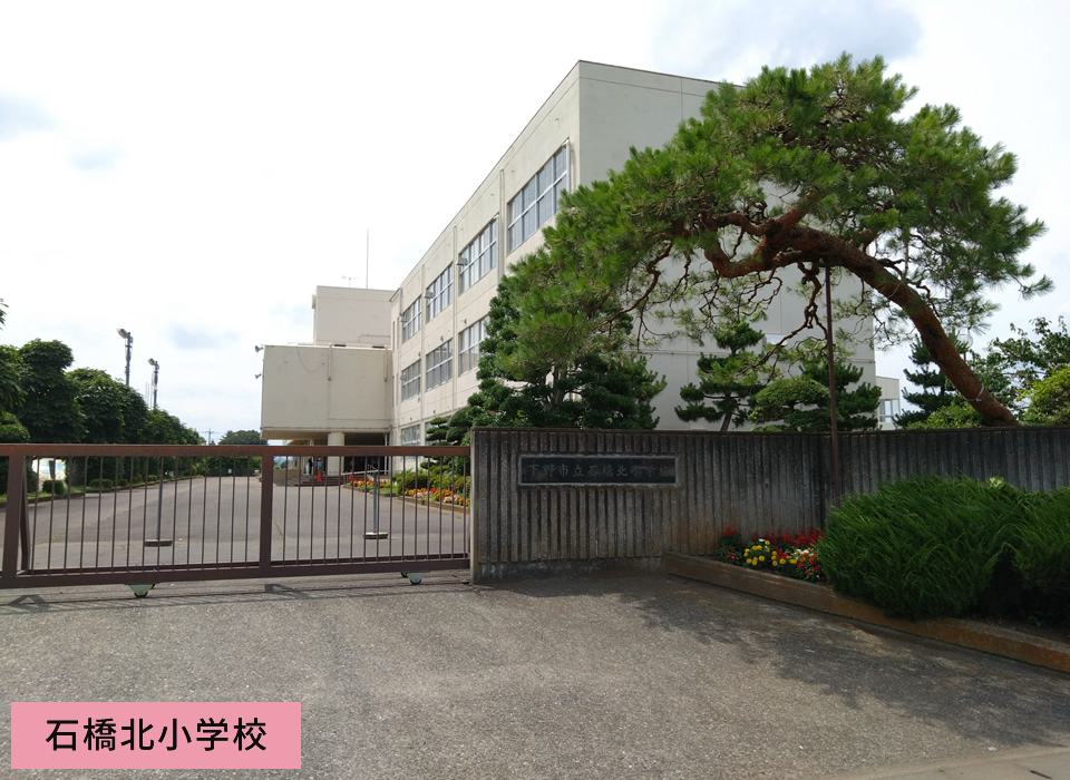 石橋北小学校
