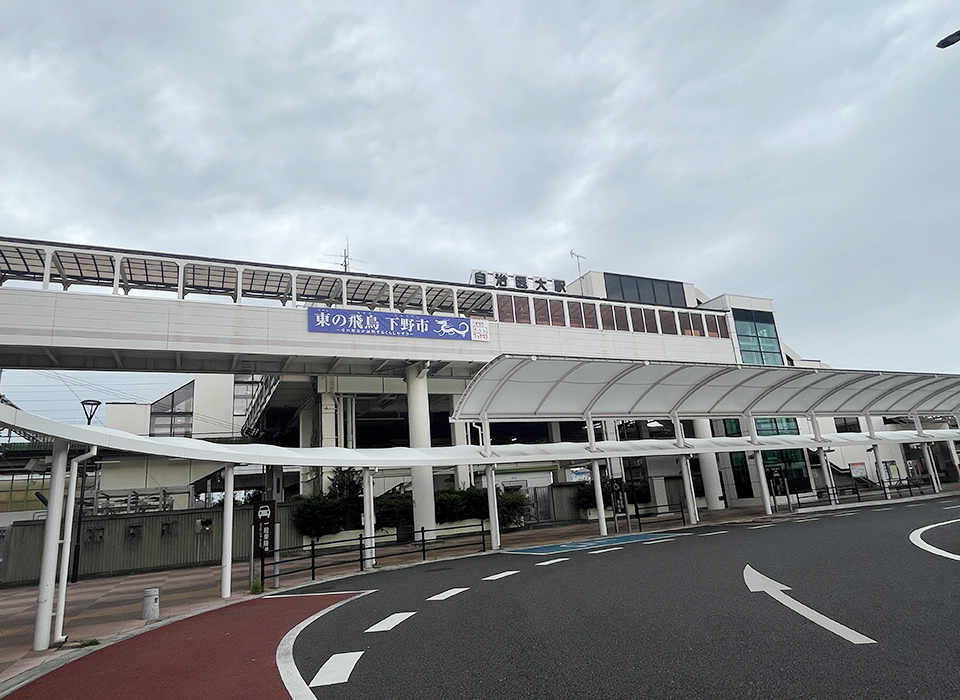 JR宇都宮線「自治医大」駅
