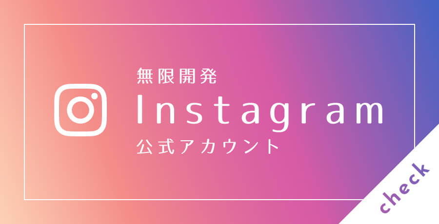 インスタグラム