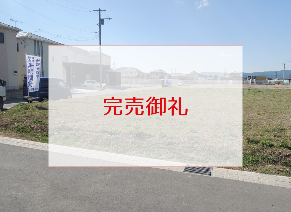 栃木市箱森町ニュータウン 全6区画