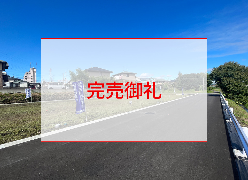宇都宮市上戸祭町４期ニュータウン