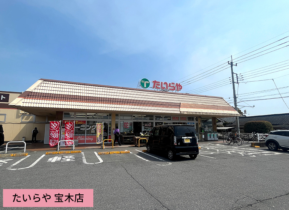 たいらや 宝木店