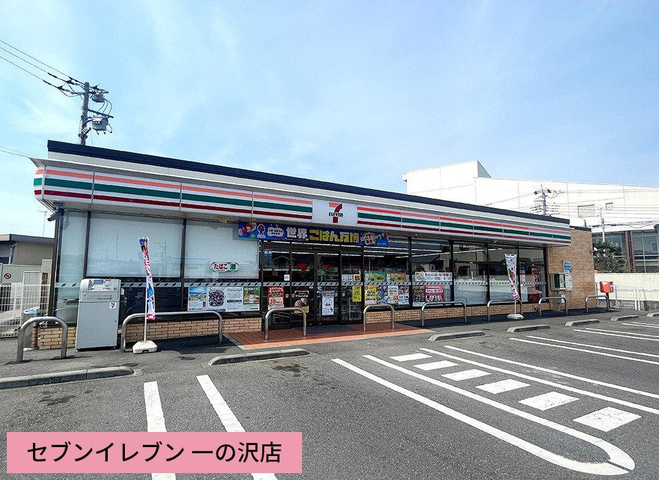 セブンイレブン 一の沢店