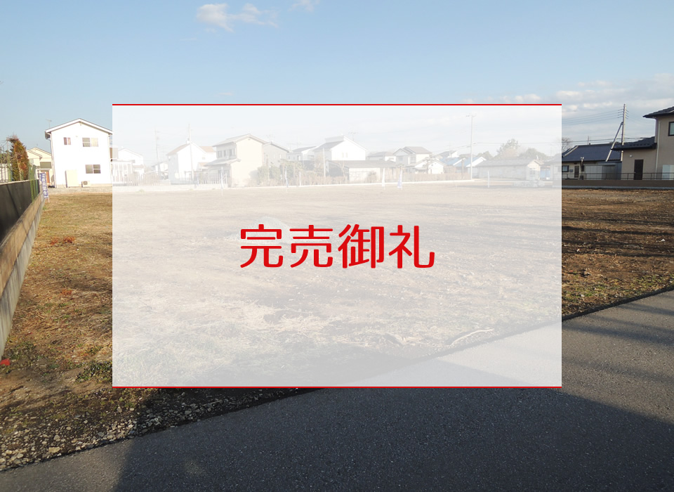 宇都宮市鐺山町ニュータウン 全9区画