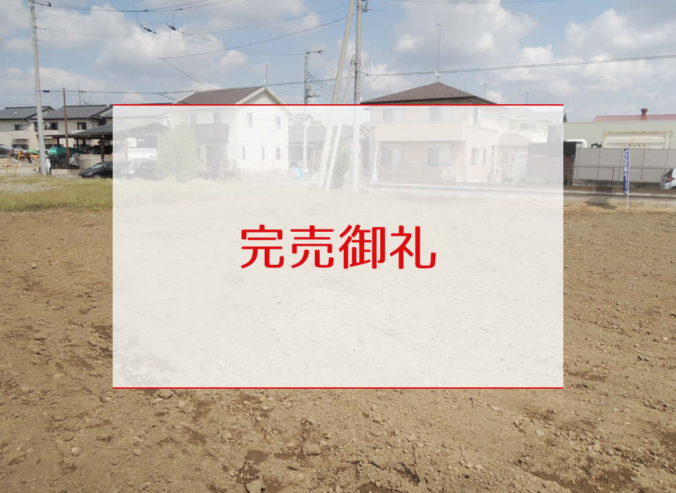 宇都宮市幕田町2期ニュータウン