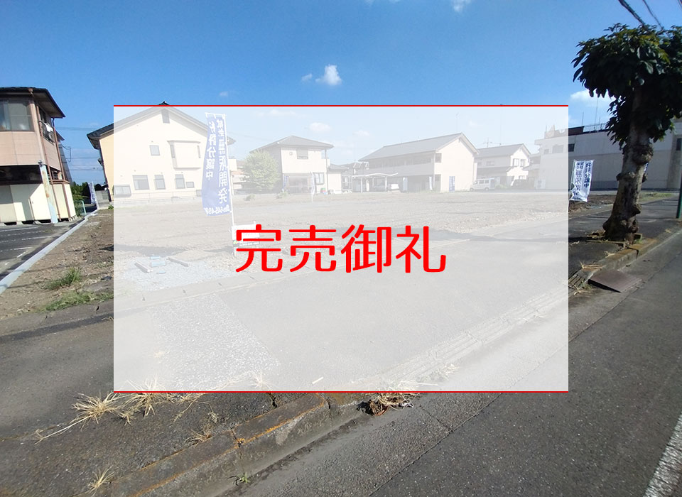 土地を探す|真岡市田町ニュータウン 全4区画|無限開発 土地を探す|真岡市田町ニュータウン 全4区画|無限開発