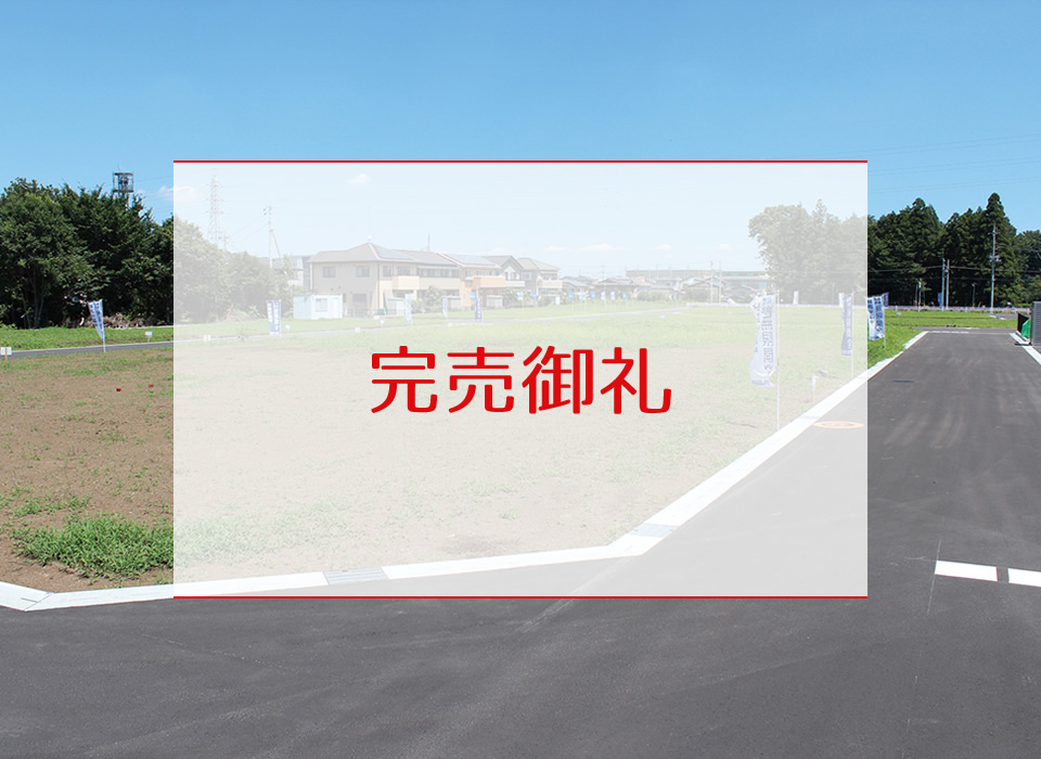 宇都宮市西川田本町1丁目 第3期ニュータウン 全36区画