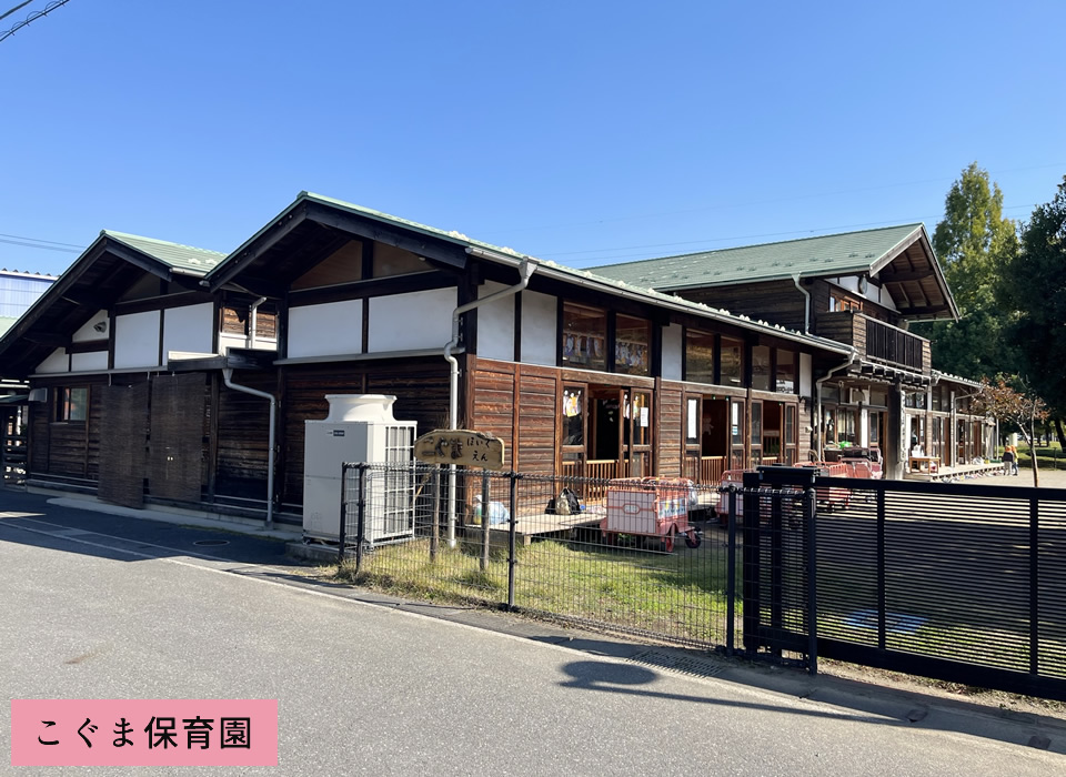 こぐま保育園