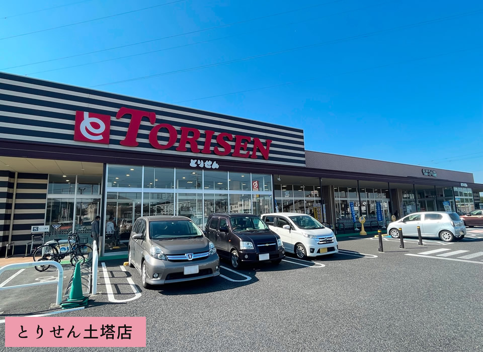 とりせん 土塔店