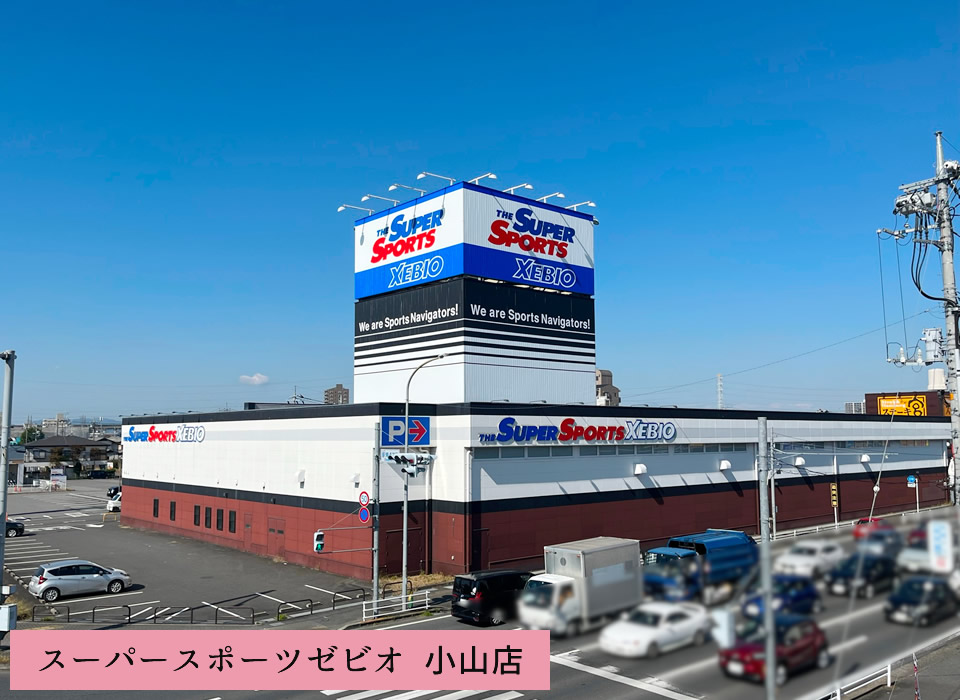 スーパースポーツゼビオ 小山店