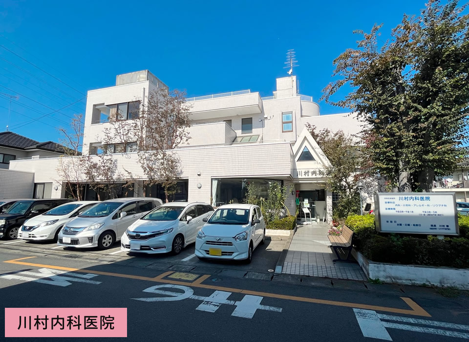 川村内科医院