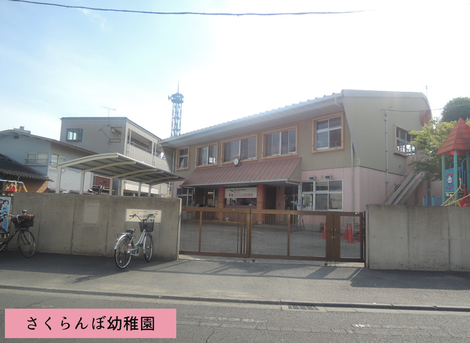 さくらんぼ幼稚園