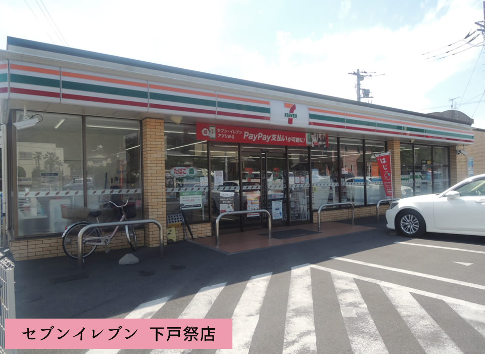 セブンイレブン 下戸祭店