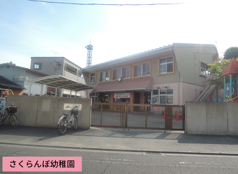 さくらんぼ幼稚園