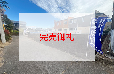 宇都宮市細谷町６期　売地